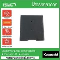 ราคา ส่งฟรี ไส้กรองอากาศ Versys X 300 11013 0762 แท้ Kawasaki 100 (22888682577)