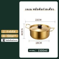 ราคา พร้อมส่ง หม้อเกาหลี หม้อต้มมาม่า หม้อสแตนเลสพร้อมฝาปิด 18cm 22cm ทองเหลือง หูจับ 2 ข้าง พร้อมฝา หม้อราเมน หม้อไฟเกาหลี W8971 (22825939479)