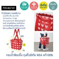 ราคา IKEA ถุงอิเกีย ถุงหิ้วIKEA กระเป๋าช้อปปิ้ง ถุงผ้า อิเกียของแท้100 ขนาดเล็ก S 27x18x27cm (22516282301)