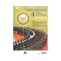 ราคา Chulabook c111 หนังสือ 9786167886633 คู่มือเตรียมสอบโรงเรียนเตรียมทหาร 4 เหล่าทัพ คณิตศาสตร์ (21828695845)