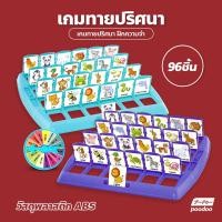 ราคา Guess Who บอร์ดเกมส์ฝึกความจำ สำหรับครอบครัว เกมทายปริศนา (21686843100)