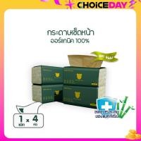 ราคา กระดาษเช็ดหน้า หนา2ชั้น 150แผ่น แพ็ค4ห่อ COCOFON พรีเมี่ยม ออร์แกนิค ทิชชู่ Premium Organic Tissue Facial Tissue Pack4 (22624176528)
