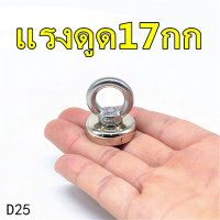 ราคา แม่เหล็กแรงดูดสูง Neodymium Recovery แม่เหล็กเก็บของ แม่เหล็กแรงดูดสูง แม่เหล็กแรงสูง แม่เหล็กตกปลา Fishing magnet (22593987223)