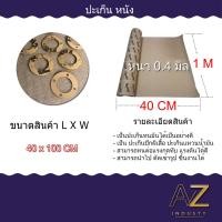ราคา ปะเก็นหนัง ปะเก็นกระดาษ Flexoid แท้ ความกว้าง 30 40 50 CM ความยาว 1 เมตร (18789886445)