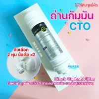 ราคา ไส้กรองนํ้า แคปซูล Inline ตะกอนPP คาร์บอนUDF CTO UFเมมเบรน T33 เรซินRESIN ขนาด 10นิ้ว x 2 5นิ้ว (22360622471)