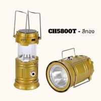 ราคา พร้อมส่ง ตะเกียงแค้มป์ปิ้ง พลังงานแสงอาทิตย์ไฟฉาย ไฟแค้มป์ปิ้งโซล่าเซลล์ ตะเกียงled ตะเกียงโซล่าเซลล์ ไฟแค้มป์ปิ้งพกพา CH5800T (22618879851)