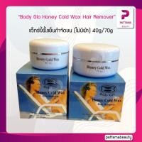 ราคา แว็กซ์ขี้ผึ้งเย็นกำจัดขน Body Glo Honey Cold Wax Hair Remover 40g 70 มีส่วนผสมของธรรมชาติ 100 ไม่มีผ้าสำรอง (22127579640)