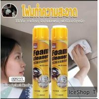 ราคา โฟมทำความสะอาด โฟมขจัดคราบ น้ำยาซักเบาะ สเปรย์โฟมทำความสะอาดเบาะ สเปรย์ทำความสะอาด น้ำยาทำความสะอาดเบาะหนัง 650ml (22018427175)