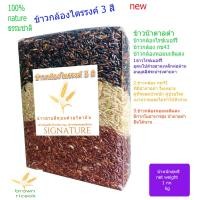 ราคา ข้าวกล้องสามสีเรียงชั้น สูตรหวานน้อย อร่อยมาก ขนาด 1 กก กข 43 ไรซ์เบอรี่ มะลิแดง คัดสรรผ่านการ QCอย่างดีเกรดคุณภาพ ดีบอกต่อ (19466339662)