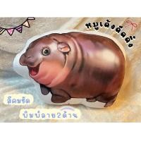 ราคา หมอนพิมพ์ลายหมูเด้ง หมูเด้ง ฮิปโป ตุ๊กตาหมูเด้ง มีหลายลายให้เลือกค่า ภาพสีคมชัด น่ารักสุดๆ (22959848373)