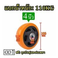 ราคา ล้อรถเข็น ล้อpuส้ม ล้อรถเข็น 3 4 5 นิ้ว ล้อเปล่า พร้อมลูกปืน 1 ลูก ล้อ ยูรีเทน เงียบและทนต่อการสึกหรอ ขายตรงจากโรงงาน โหลดสูงมาก คุณสมบัติครบถ้วน ส่งมาจากกรุงเทพฯ (22887652729)