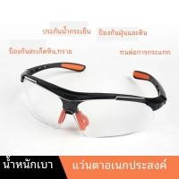 ราคา แว่นตาตัดหญ้า แว่นตานิรภัย แว่นตากันลม แว่นตากันสะเก็ด เลนส์ใส แว่นตาใส แว่นตาsafety กันฝุ่น แบบใส แว่นตา (22951184248)
