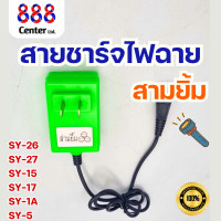 ราคา สายชาร์จไฟฉายคาดหัวสามยิ้ม ของแท้ สายชาร์จสามยิ้ม สายชาร์จไฟคาดหัว สายชาร์จสามยิ้ม สามยิ้มสายคู่ (22958373262)