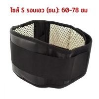 ราคา พร้อมส่ง เข็มขัดพยุงหลัง ทัวมาลีน เม็ดแม่เหล็กให้ความร้อน แก้ปวดหลัง แก้ปวดเอว เข็มขัดพยุงเอว ที่รัดเอว สายพยุงหลัง เสื้อพยุงหลัง (22744469425)