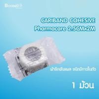 ราคา Cariband Cohesive Elastic Cohisive ผ้ายืดพันแผล มีกาวในตัว Bcosmo The Pharmacy (711724035)