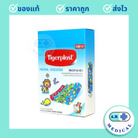ราคา Tigerplast Animal Kingdom พลาสเตอร์ปิดแผล ชนิดพลาสติก สัตว์ป่าน่ารัก 100 แผ่น 4 สี 4 ลายสดใสน่ารัก 1 กล่อง (20549548642)