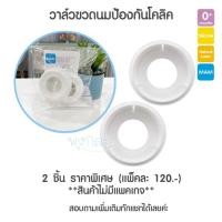 ราคา ลด 50 MAM ขวดนมป้องกันโคลิค วาล์ว จุกนม ไม่มีแพ็คเกจ (22777318045)