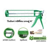 ราคา ปืนยิงกาวซิลิโคน หรือ ปืนยิงอะคริลิคยาแนว แกนคู่ สีเขียว 9 นิ้ว Silicone caulking gun (22282104747)