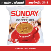 ราคา กาแฟซันเดย์ ซันเดย์ สีแดง กาแฟพม่า 3in1 ชาสำเร็จรูป สูตรดั้งเดิม Sunday coffee mix 3in1 1ห่อมี 30 ซอง (15649002885)