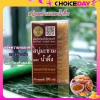 ราคา สบู่ก้อน มะขาม น้ำผึ้ง ใบว่าน 130 กรัม (22582977034)