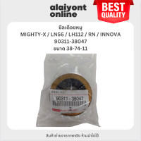 ราคา OEM ซีลเดือยหมู TOYOTA MIGHTY X LN56 LH112 RN INNOVA โตโยต้า ไมตี้เอ็ก ตู้หัวจรวด อินโนว่า ขนาด ใน 38 นอก 74 สูง 11 มิล เบอร์ 90311 38047 (21785193499)