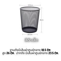 ราคา SPC ถังขยะแบบตะแกรงเหล็ก ตะกร้าขยะ ถังขยะ ถังขยะตาข่าย (19351735884)