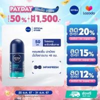 ราคา ลดสูงสุด 50 โค้ดลดเพิ่ม 20 นีเวีย เมน โรลออน เฟรช โอเชียน 50 มล NIVEA (22851265816)