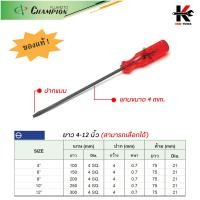 ราคา CHAMPION ไขควงแกน 4 mm ปากแบน ปากแฉก 4 12 นิ้ว ไขควงแฉก ไขควงปากแฉก ไขควงปากแบน ไขควง CHAMPION JAPAN ของแท้ ไขควง (15445808825)