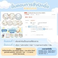 ราคา ผ้ากันเปื้อนเด็ก Babysista รุ่น Annyeong ปักชื่อได้ (22825864885)