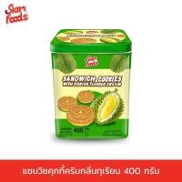ราคา ขนมปังปิ๊บ ตราสยามฟู้ดส์มี 12 รสชาติ 400g (20514758448)