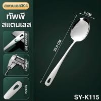 ราคา ทัพพี ทัพพีสแตนเลส ทัพพีตักข้าว ช้อนสแตนเลส ช้อนตักแกง ช้อนตัดอาหาร สแตนเลส ไม่เป็นสนิม ร้านค้าในไทย พร้อมส่ง (22856572416)