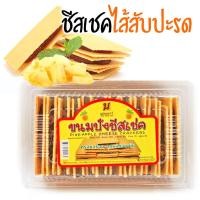 ราคา ขนมปังชีสเชคไส้สับปะรด 1 กล่อง 250g แครกเกอร์ไส้สับปะรด ชีสเชคสี่เหลี่ยม pineapple Cheese Shake ขนมไส้สัปปะรด (22803794557)
