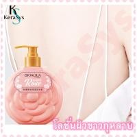 ราคา KeraSys ครีมอาบน้ำ เจลอาบน้ำ ครีมอาบน้ำผิวขาว โลชั่นผิวขาว โลชั่นบำรุงผิว โลชั่นกุหลาบ กลิ่นกุหลาบ ปกป้องเซลล์ผิว ให้ผิวดูกระจ่างใส มีชีวิตชีวามากขึ้น ของแท้100 500g Body lotion Body Wash (22249359472