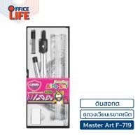 ราคา Master Art ชุดวงเวียน เรขาคณิต มาสเตอร์ อาร์ต Aids Set No F 713 No F 719 ครึ่งวงกลม วงเวียน 1 ชุด (20975010592)
