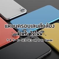 ราคา แหวนครอบเลนส์กล้อง แหวนครอบกล้อง สำหรับ ไอโฟน 7 8 SE2020 SE2022 7plus 8plus X XR Xs Xsmax (16855750736)
