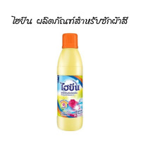 ราคา 1 ขวด ไฮเตอร์ ไฮยีน HAITER น้ำยาซักผ้าขาว ขนาด 250 มล มี 3 สี (22782396273)