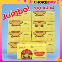 ราคา ทิชชู่เป็ด Jumbo 1ห่อ 200 แผ่นคู่ Tissue Duck กระดาษทิชชู่ กระดาษเช็คหน้า ขนาดจัมโบ้ (22628036463)