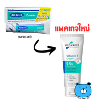 ราคา เเพคเกจใหม่ Medmaker Vitamin E cream 5 5 20 g เมดเมเกอร์ วิตามินอี ครีม 1หลอด 20กรัม (22924956023)