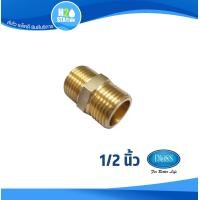 ราคา ข้อต่อเกลียว ทองเหลือง 1 2 นิ้ว DUSS ประปา ต่อตรง ข้องอ สามทาง นิปเปิ้ล (22785937656)