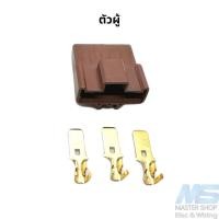 ราคา ปลั๊ก 3 ช่อง กล่องฟิวส์ CIVIC EG และ ปลั๊กมัดไฟ HONDA PCX 150 (21621821084)