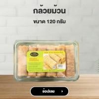 ราคา จิราพร กล้วยม้วน กล้วยน้ำว้าแผ่นอบม้วน ขนาด 120g JIRAPORNFOOD (22473827497)
