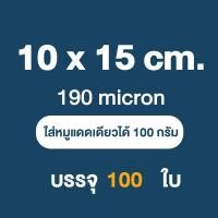 ราคา ส่งฟรี ถุงซีลสูญญากาศ ใช้เก็บอาหารถุงลายนูนมีความหนา190ไมคอรน 100ใบ หน่วยเซนติเมตร (20572593621)