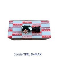 ราคา น็อตล้อ ISUZU TFR D MAX 1ชุด (22890840744)