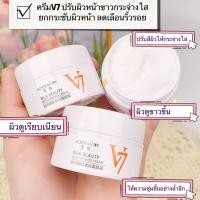 ราคา YAYA SHOP ครีมV7 ปรับผิวหน้าขาวกระจ่างใส ยกกระชับผิวหน้า 40g ลดเลือนริ้วรอย V7 Toning Light (22911858279)