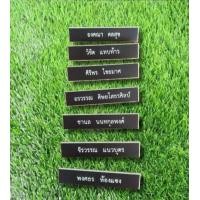 ราคา ป้ายชื่อข้าราชการ ป้ายชื่อข้าราชการครู ป้ายชื่อ อบต ป้ายชื่อตำรวจ ป้ายชื่อทหาร (22953077863)