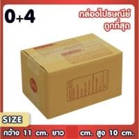 ราคา กล่องไปรษณีย์ จัดส่งฟรีทุกรายการ เบอร์ 00 0 0 4 A AA 2A B CD กล่องถูกที่สุด ออกใบกำกับได้ ส่งฟรี (16467481708)