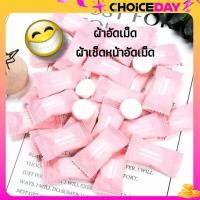 ราคา ผ้าอัดเม็ด จำนวน10 เม็ด อเนกประสงค์ ผ้าอัดเม็ด ผ้าอัดเม็ดธรรมชาติพกพาสะดวก (22782351353)