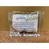 ราคา สมุนไพร ลูก ใต้ใบ บดผงละเอียดอัดแคปซูลขนาด100เม็ด (22516247358)