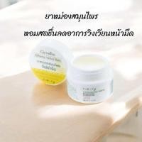 ราคา ยาหม่องสมุนไพรกิฟฟารีน ยาหม่องสมุนไพร ยาหม่องสูด ดม คัดจมูก สัตว์กัด มดต่อย (22568905851)