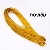 ราคา เชือกดิ้น 1มม 105หลา ผูกห้อยแท็กชื่อ ดิ้นเงิน ดิ้นทอง ดิ้นสี ตกแต่งของชำร่วย (8589041676)